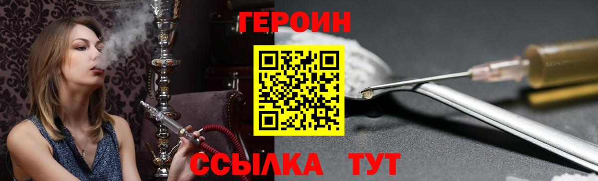 Героин Heroin  Вход с VPN  ГЕРОИН  Новосибирск 