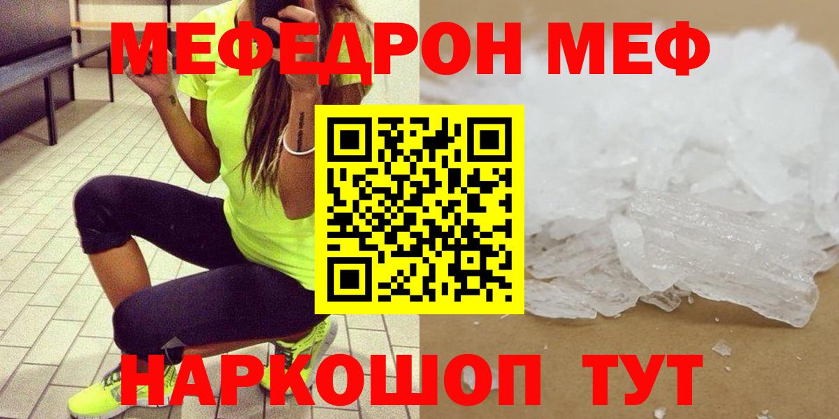 МЕФ  Меф кристаллы  Вход с VPN  Мефедрон mephedrone  Новосибирск  Мефедрон 