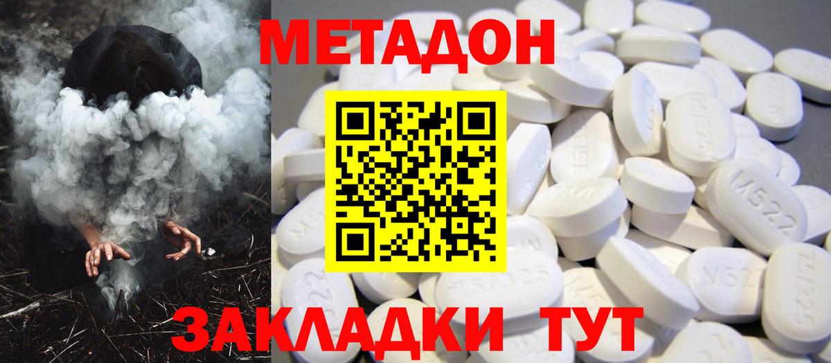 Новосибирск  МЕТАДОН кристалл  блэк спрут вход  Вход с VPN  МЕТАДОН кристалл 