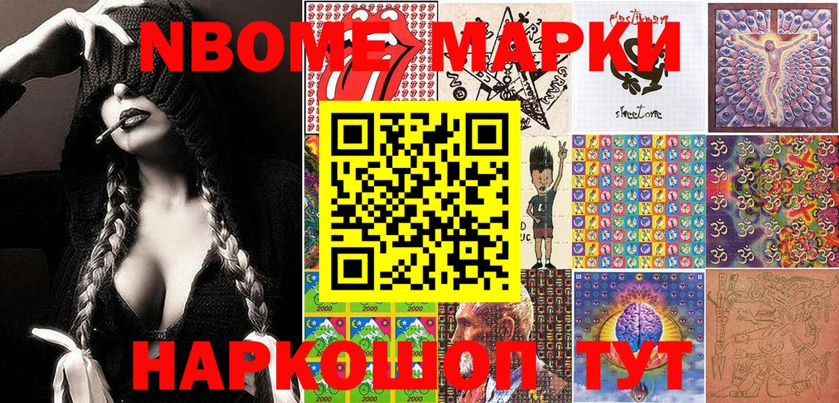 Новосибирск  Марки 25I-NBOMe 1,8мг  Марки NBOMe  Вход с VPN 